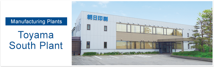 Manufacturing Plants｜Toyama South Plant