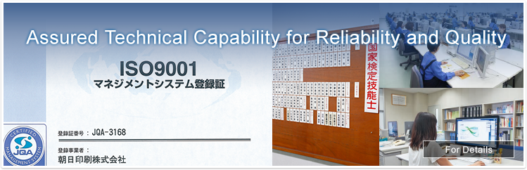 Assured Technical Capability for Reliability and Quality