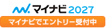 マイナビ2027